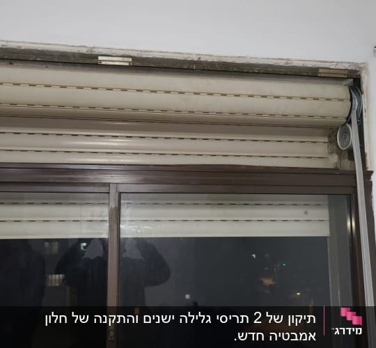תריס אלומיניום חום עם מנגנון גלילה